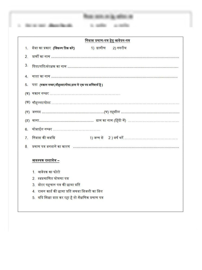  PDF UP Domicile Residence Certificate Application Form PDF Download 