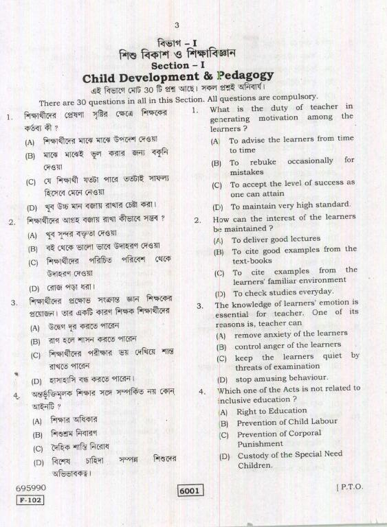 Question Paper Of WB TET 2021 2022 Student Forum